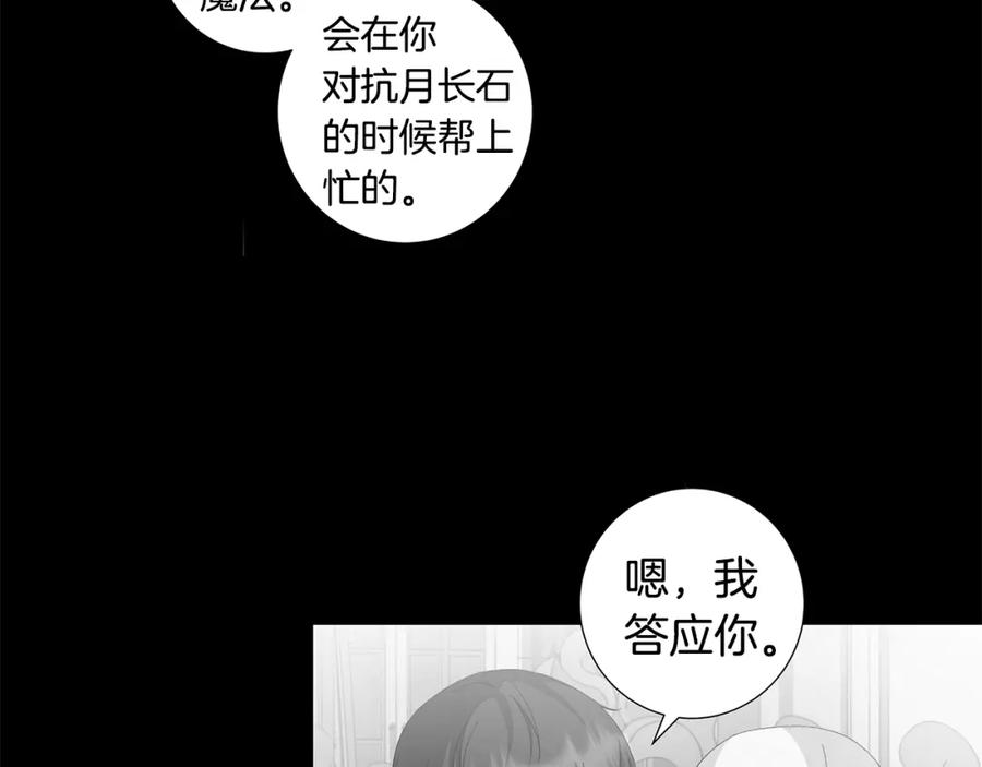 《魔女今生要随心所欲》第36话 责任 第8页