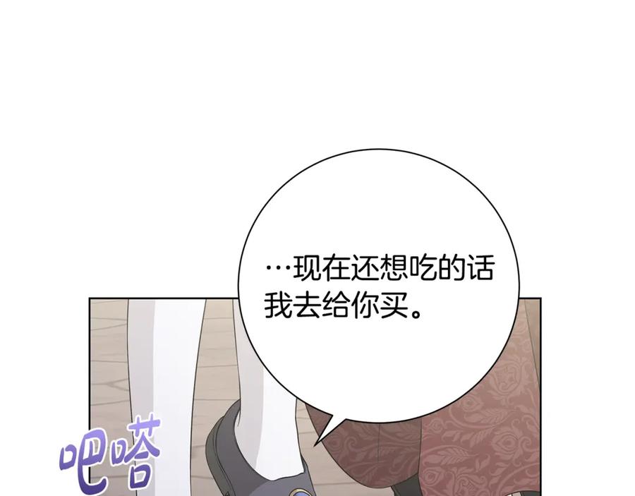 《魔女今生要随心所欲》第36话 责任 第43页