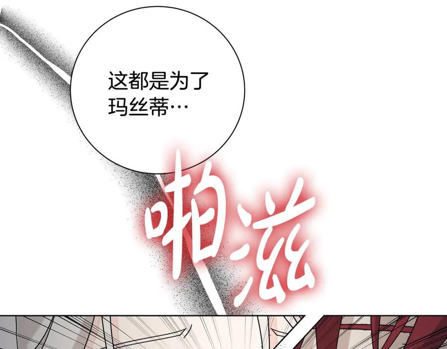 《魔女今生要随心所欲》第36话 责任 第58页