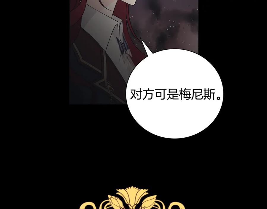 《魔女今生要随心所欲》第36话 责任 第96页