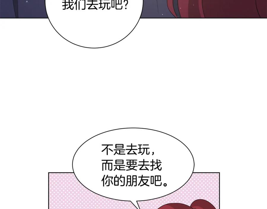《魔女今生要随心所欲》第36话 责任 第23页