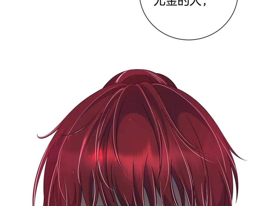 《魔女今生要随心所欲》第36话 责任 第2页