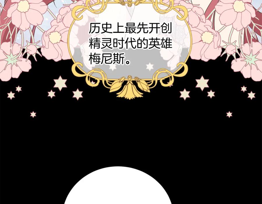 《魔女今生要随心所欲》第36话 责任 第99页