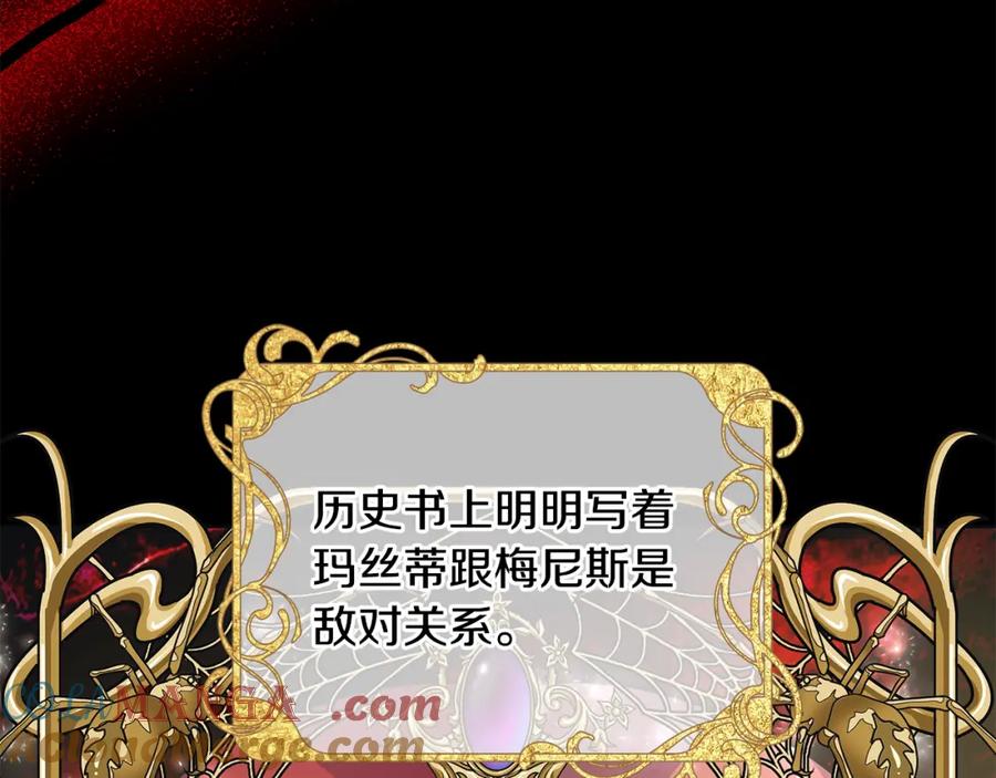 《魔女今生要随心所欲》第36话 责任 第105页