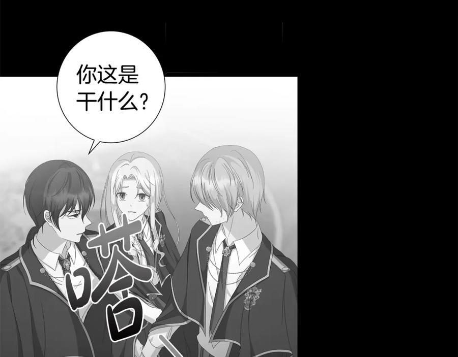 《魔女今生要随心所欲》第36话 责任 第10页