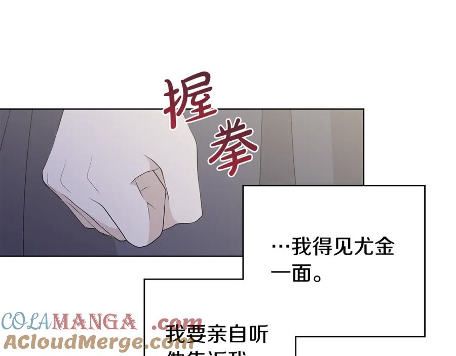 《魔女今生要随心所欲》第36话 责任 第17页