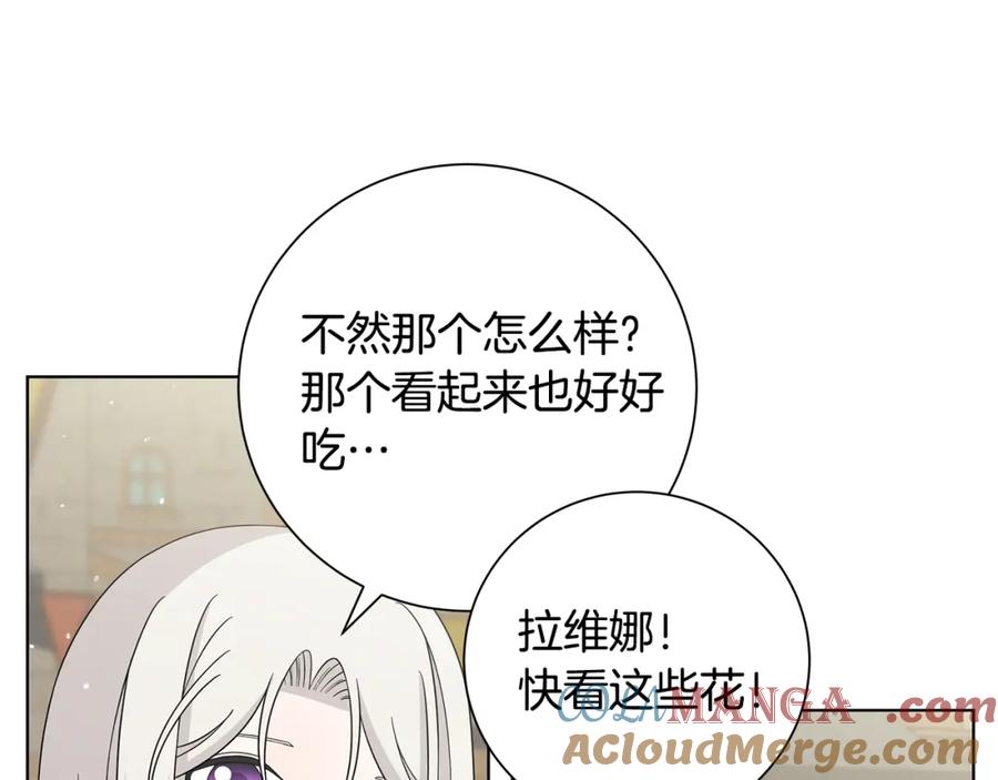 《魔女今生要随心所欲》第36话 责任 第45页