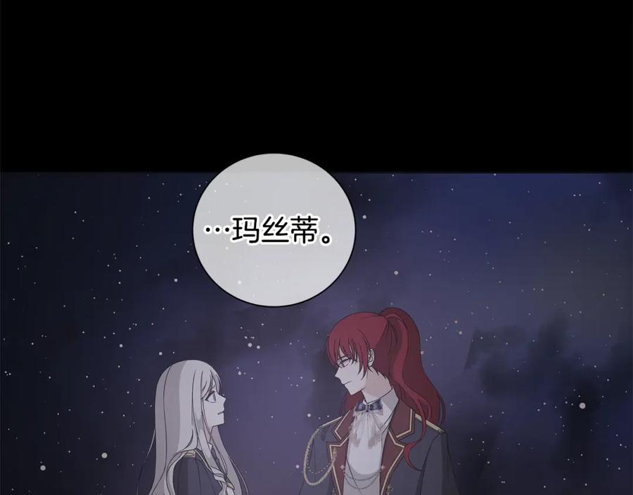 《魔女今生要随心所欲》第36话 责任 第75页