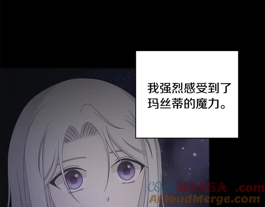 《魔女今生要随心所欲》第36话 责任 第73页