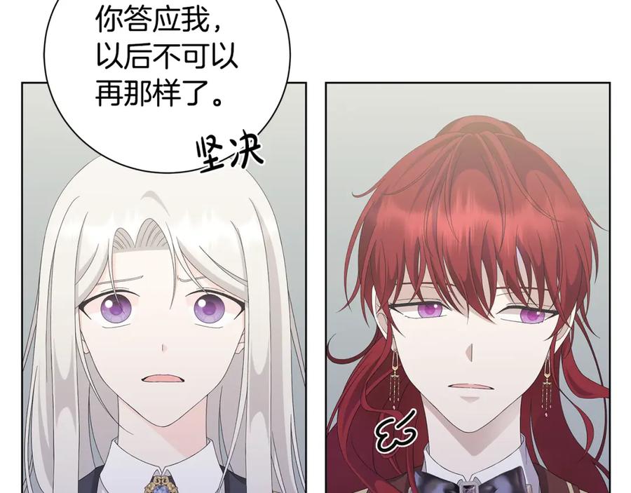 《魔女今生要随心所欲》第36话 责任 第56页