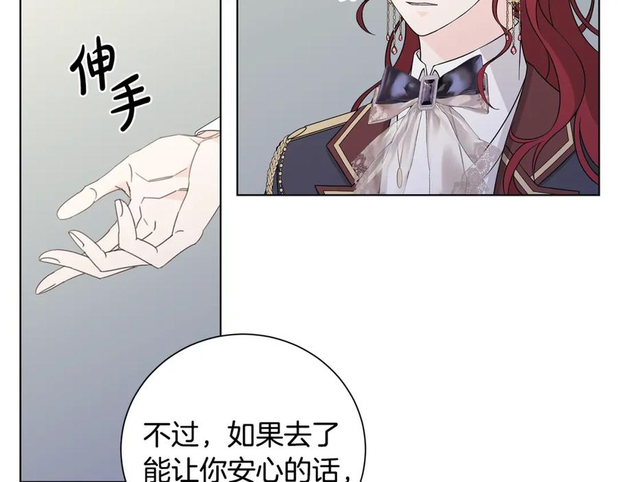 《魔女今生要随心所欲》第36话 责任 第26页