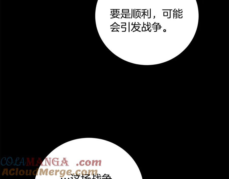 《魔女今生要随心所欲》第37话 要做的事 第73页