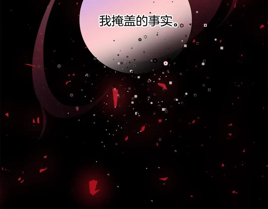 《魔女今生要随心所欲》第37话 要做的事 第30页