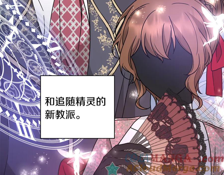 《魔女今生要随心所欲》第37话 要做的事 第69页