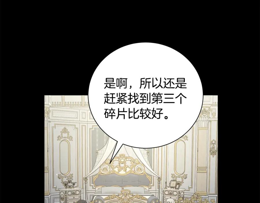 《魔女今生要随心所欲》第37话 要做的事 第78页