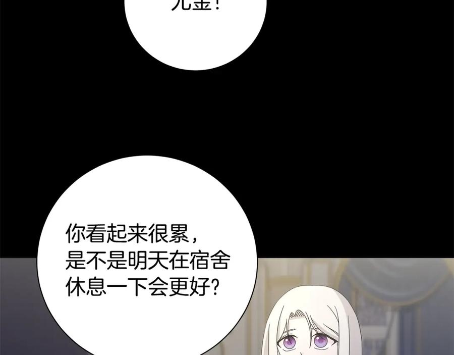 《魔女今生要随心所欲》第37话 要做的事 第84页