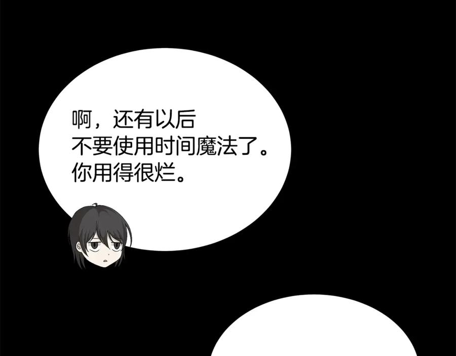 《魔女今生要随心所欲》第37话 要做的事 第59页