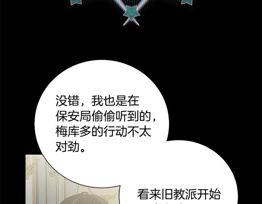 《魔女今生要随心所欲》第37话 要做的事 第71页