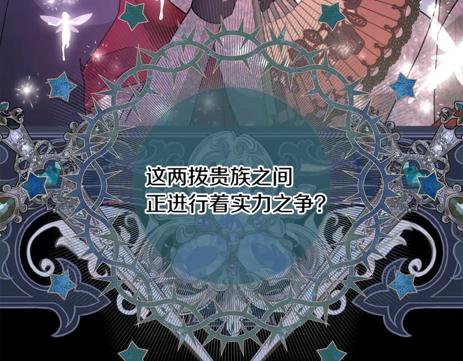 《魔女今生要随心所欲》第37话 要做的事 第70页