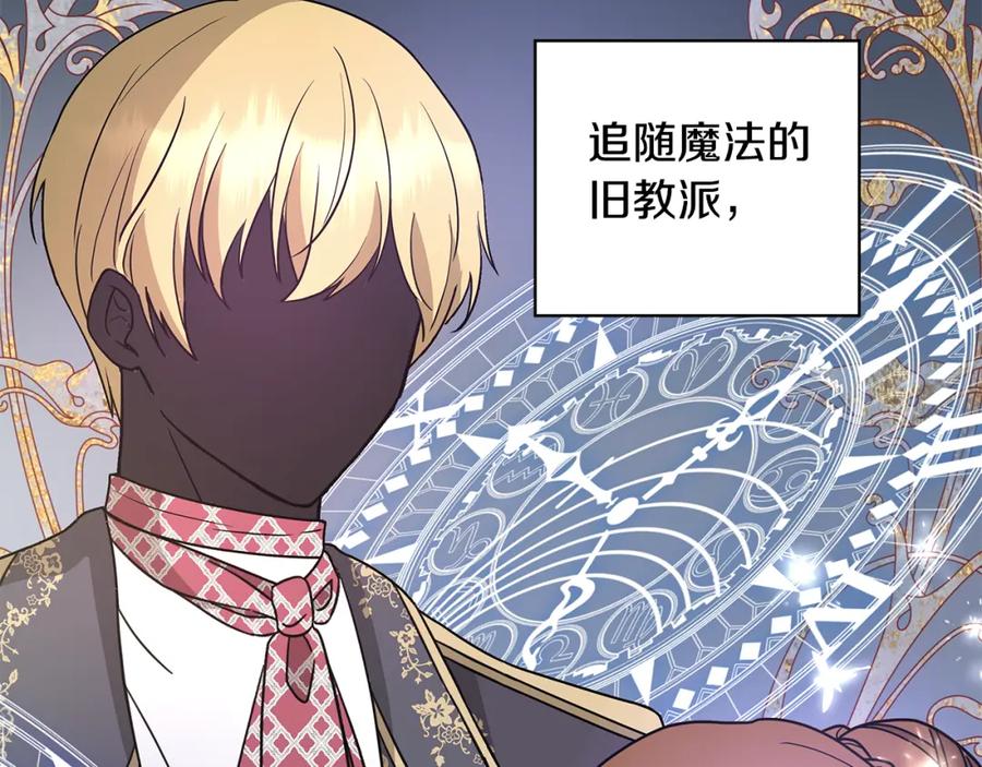 《魔女今生要随心所欲》第37话 要做的事 第68页