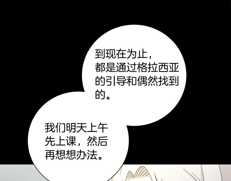 《魔女今生要随心所欲》第37话 要做的事 第80页