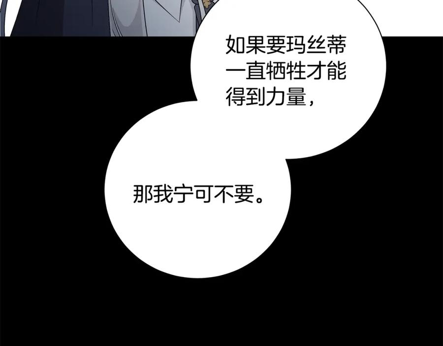 《魔女今生要随心所欲》第37话 要做的事 第14页
