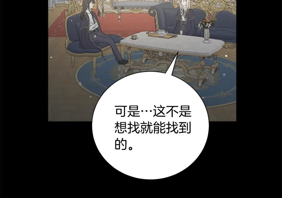 《魔女今生要随心所欲》第37话 要做的事 第79页