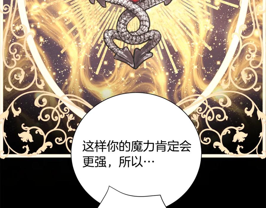 《魔女今生要随心所欲》第37话 要做的事 第11页