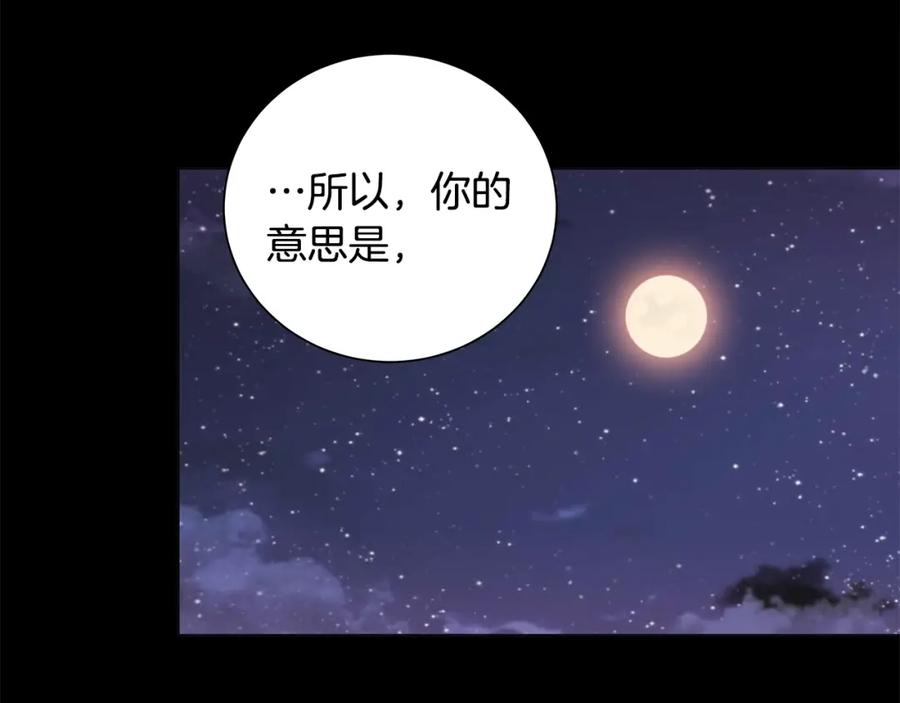 《魔女今生要随心所欲》第37话 要做的事 第66页