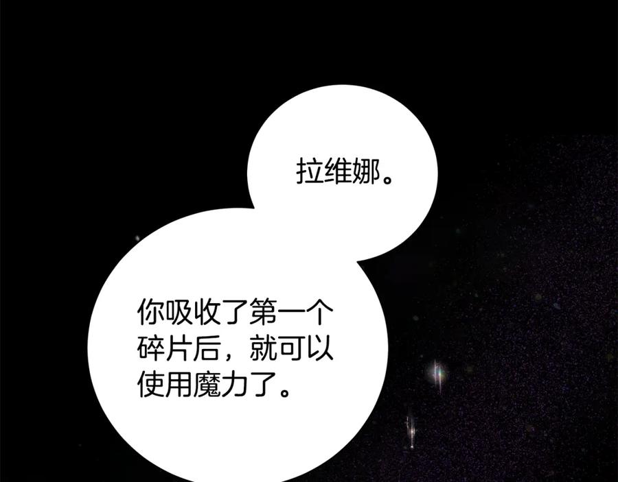 《魔女今生要随心所欲》第37话 要做的事 第7页