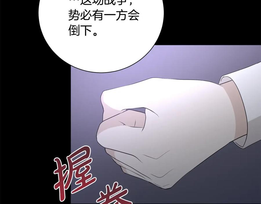 《魔女今生要随心所欲》第37话 要做的事 第74页