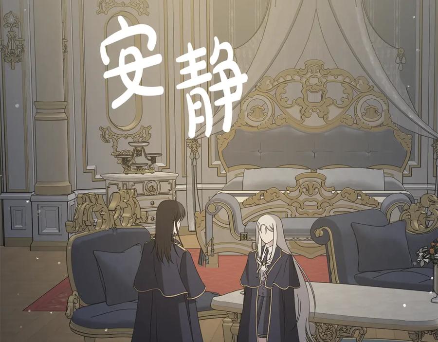 《魔女今生要随心所欲》第37话 要做的事 第107页