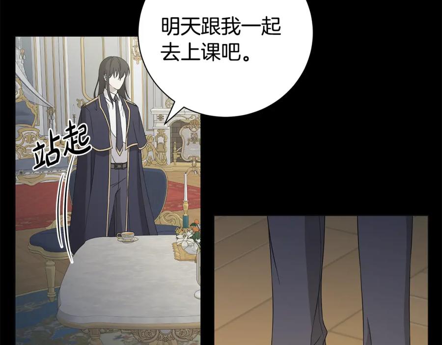 《魔女今生要随心所欲》第37话 要做的事 第82页