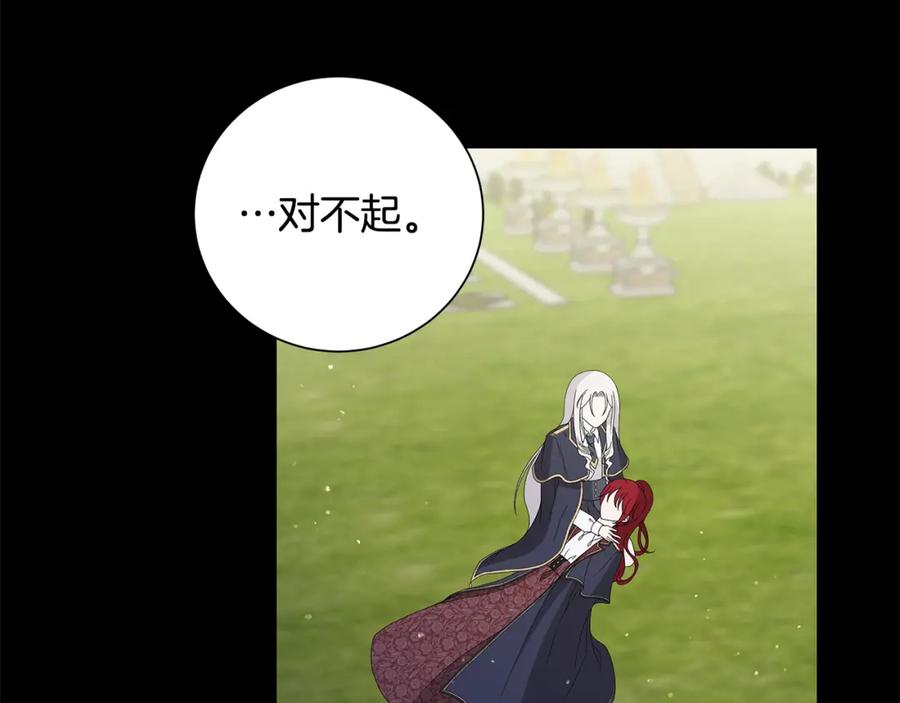 《魔女今生要随心所欲》第37话 要做的事 第15页
