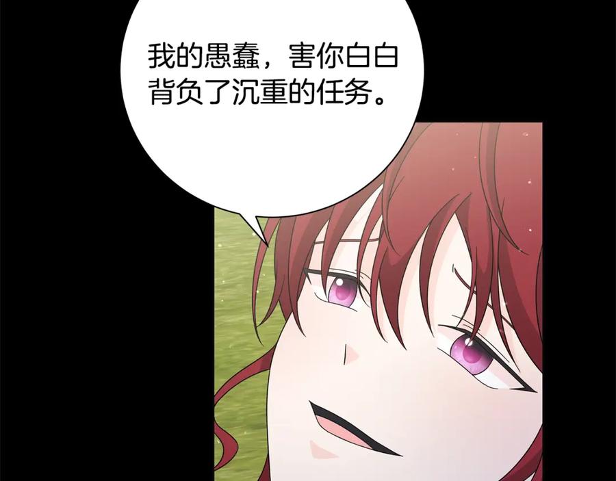《魔女今生要随心所欲》第37话 要做的事 第19页