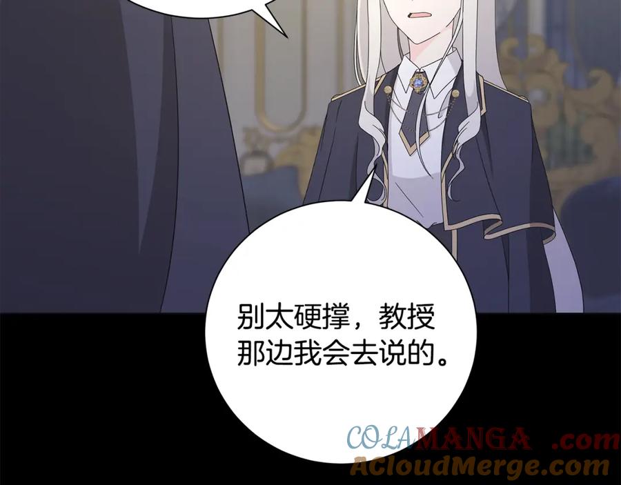 《魔女今生要随心所欲》第37话 要做的事 第85页