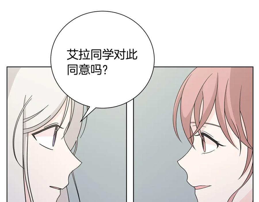 《魔女今生要随心所欲》第38话 计划 第39页