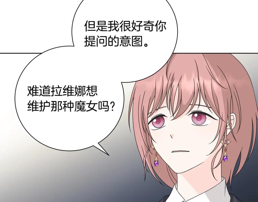 《魔女今生要随心所欲》第38话 计划 第54页