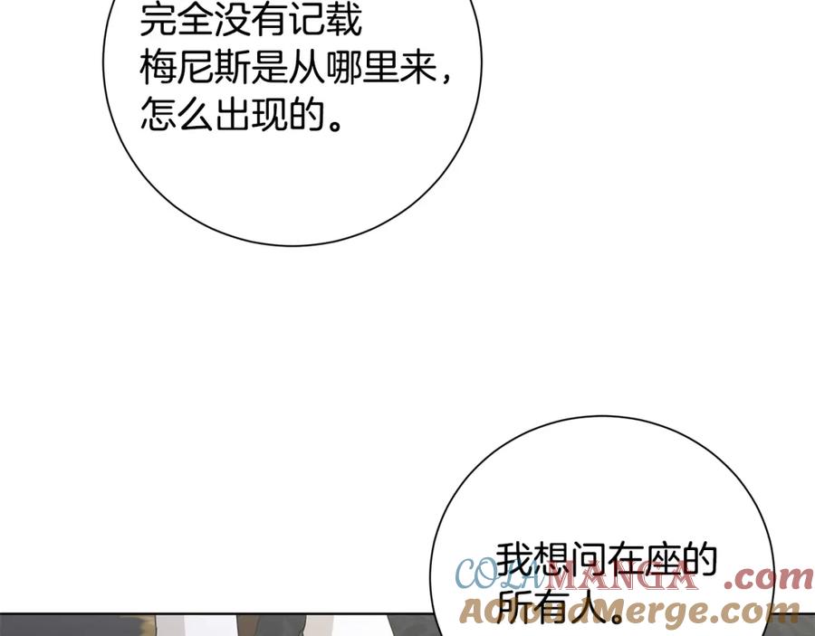 《魔女今生要随心所欲》第38话 计划 第64页