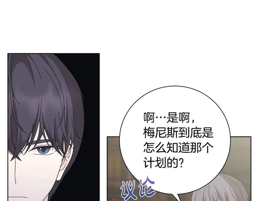 《魔女今生要随心所欲》第38话 计划 第62页