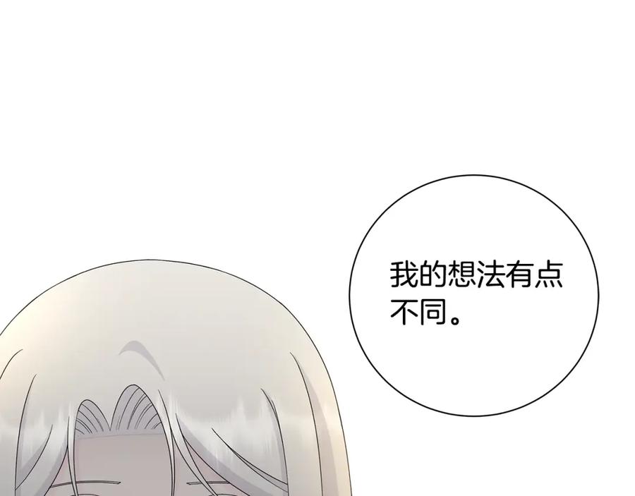 《魔女今生要随心所欲》第38话 计划 第42页