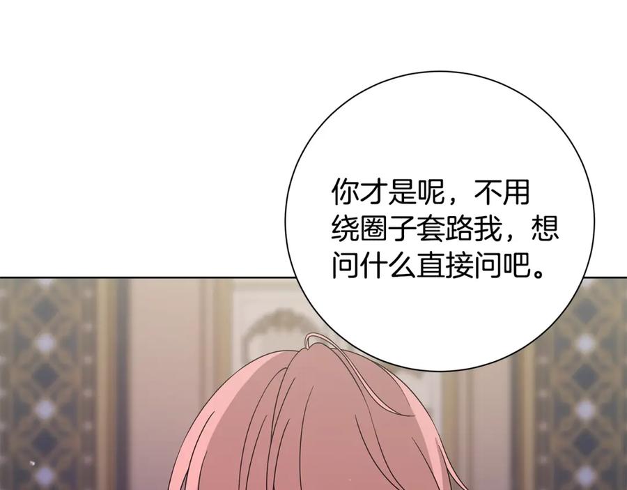 《魔女今生要随心所欲》第38话 计划 第87页