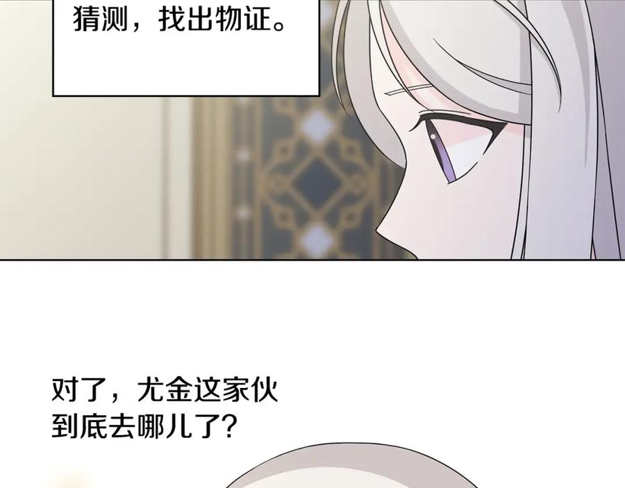 《魔女今生要随心所欲》第38话 计划 第74页