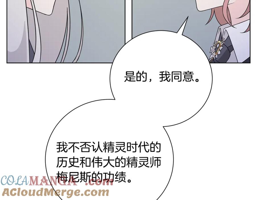 《魔女今生要随心所欲》第38话 计划 第40页