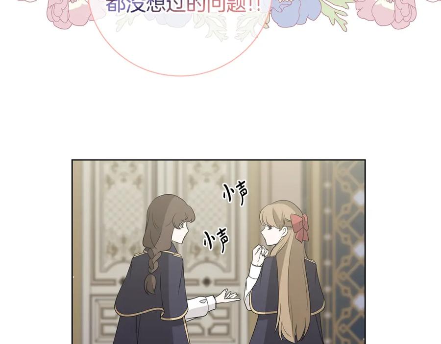 《魔女今生要随心所欲》第38话 计划 第83页