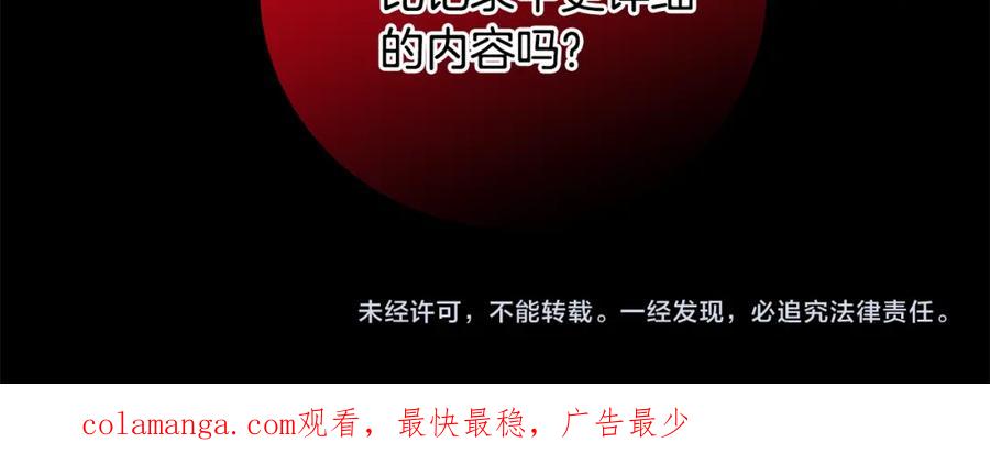 《魔女今生要随心所欲》第38话 计划 第93页
