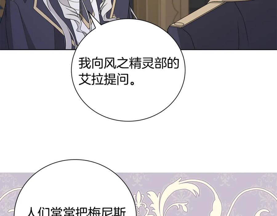 《魔女今生要随心所欲》第38话 计划 第35页