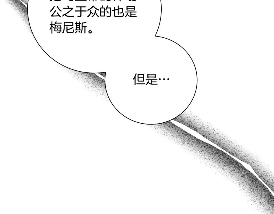 《魔女今生要随心所欲》第38话 计划 第59页