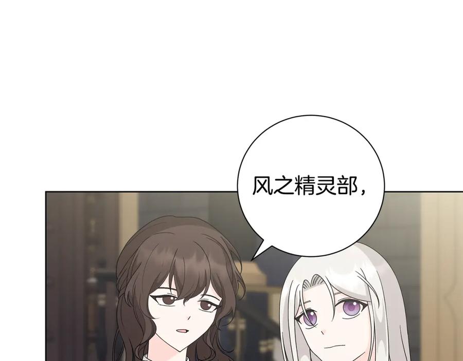 《魔女今生要随心所欲》第38话 计划 第15页