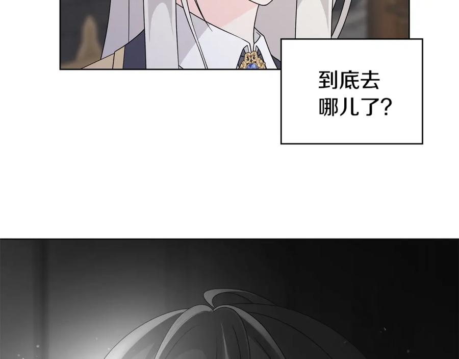 《魔女今生要随心所欲》第38话 计划 第5页